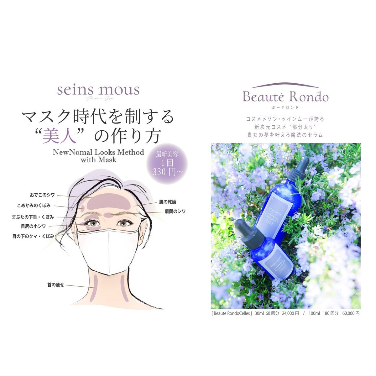 セインムー ボーテロンド・シェルル 100mlの卸・通販 | ビューティガレージ