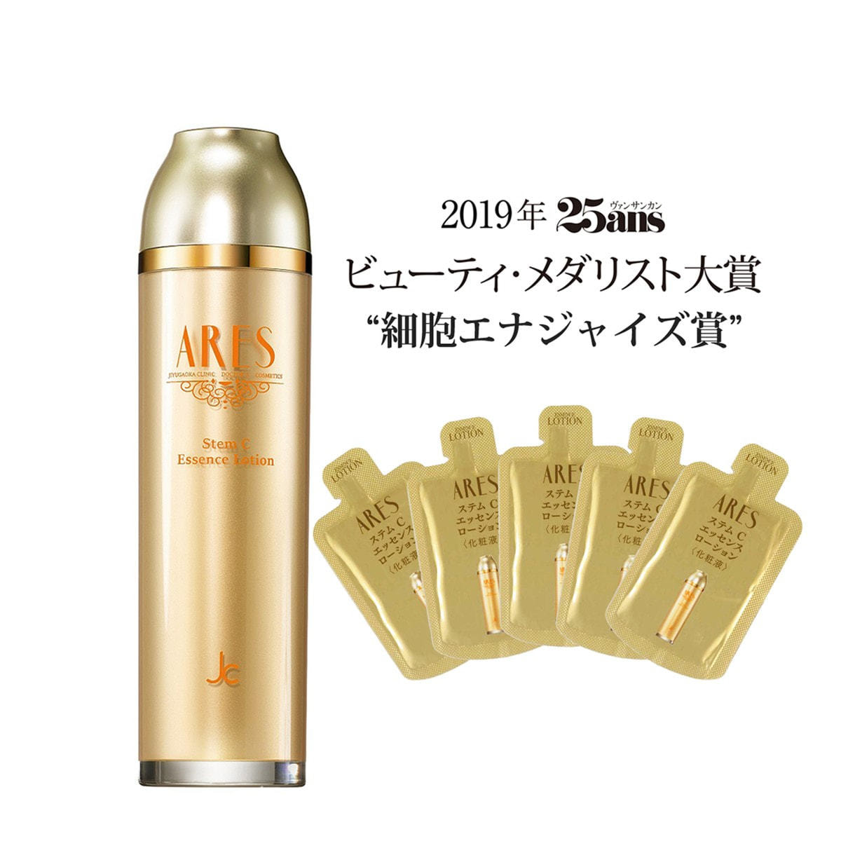 ARES ステムC エッセンスローション 120ml【2mlパウチ×5枚付】の卸