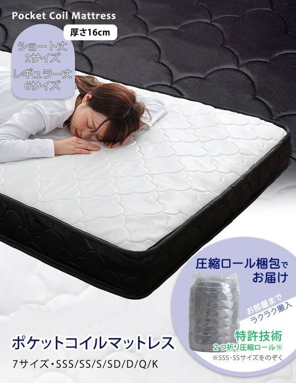 ショートセミシングルからクイーン・キングまで多サイズ展開ポケット