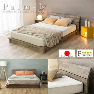 傾斜デザイン採用！すのこ仕様日本製ローベッド【Palm-b】の激安通販は