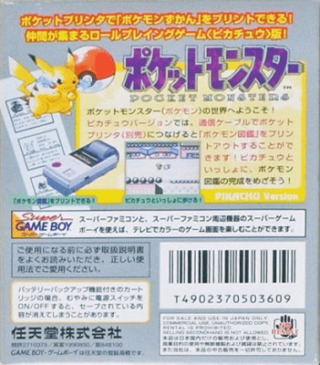 ゲームボーイ『ポケットモンスター ピカチュウ（地図付）』 | BEEP