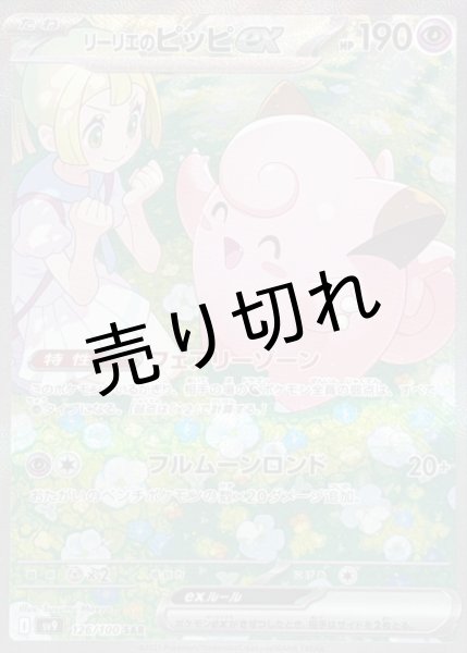 No.545)【PSA10】リーリエのピッピex【SAR】{126/100} - BIGトレカ