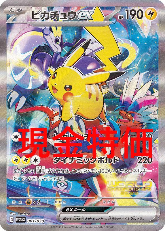 ピカチュウexテラスタルSAR ピカチュウex【SAR】{234/193} - カード