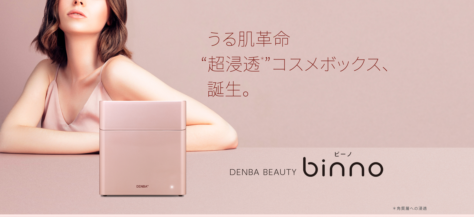 DENBA Beauty binno