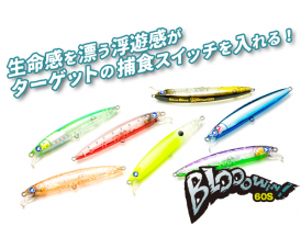 ブローウィン！140S | ブローウィン | ルアー | 製品 | BlueBlue