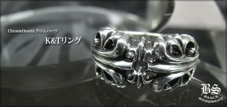クロムハーツ K&Tリング お客様の声 クロムハーツ Chrome Hearts 通販