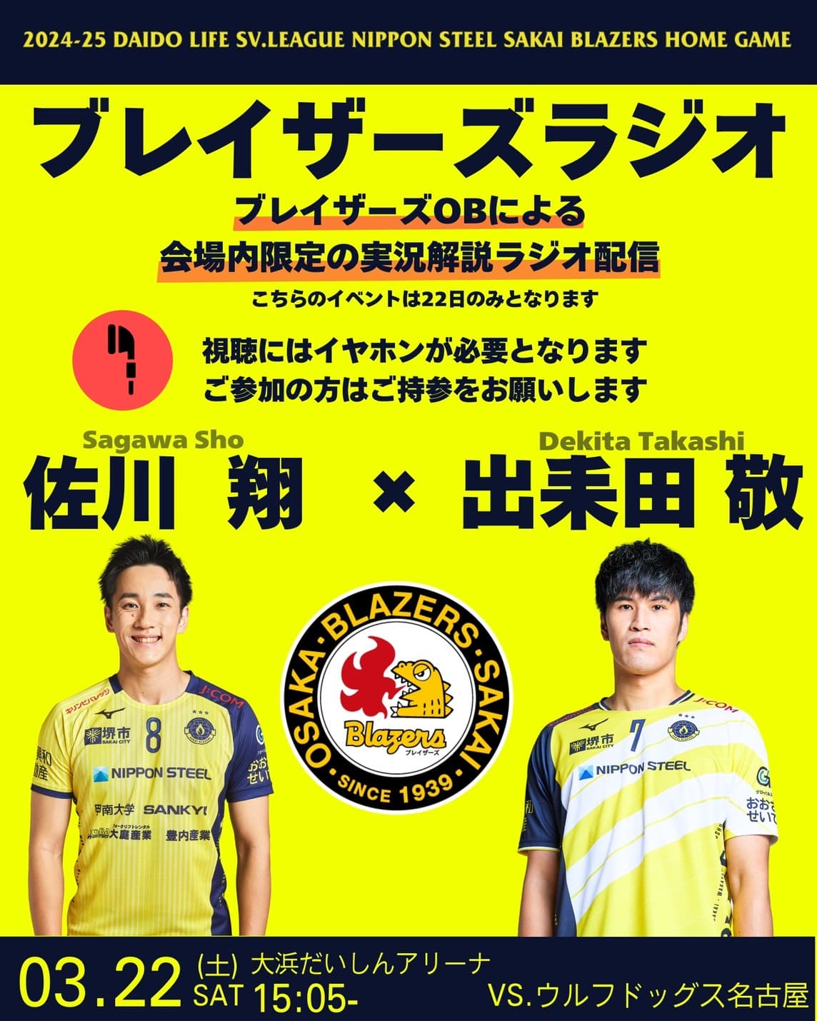 日本製鉄堺ブレイザーズ