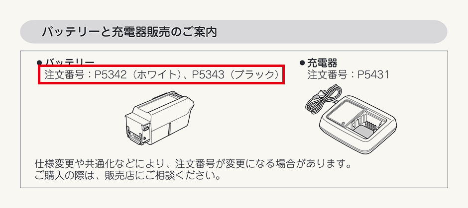交換バッテリー確認方法 | ブリヂストンサイクル株式会社