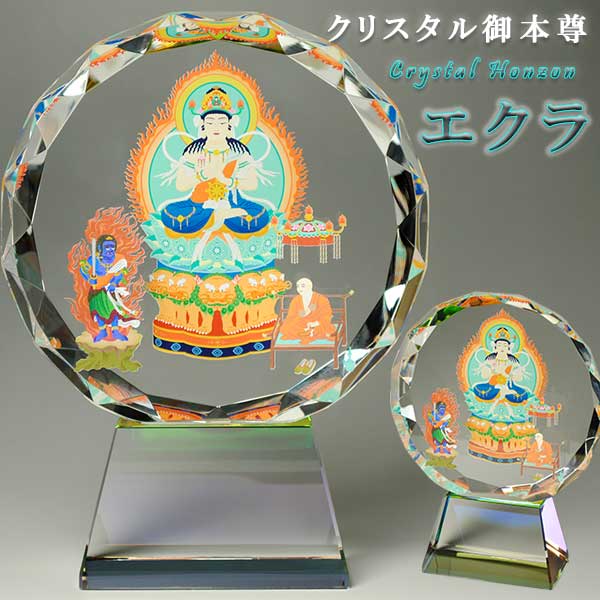 モダン掛軸【クリスタル掛軸エクラサークル型：大日如来】真言宗三尊仏