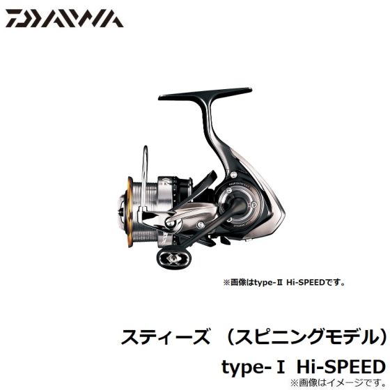 ダイワ スティーズ （スピニングモデル） type-I Hi-SPEED
