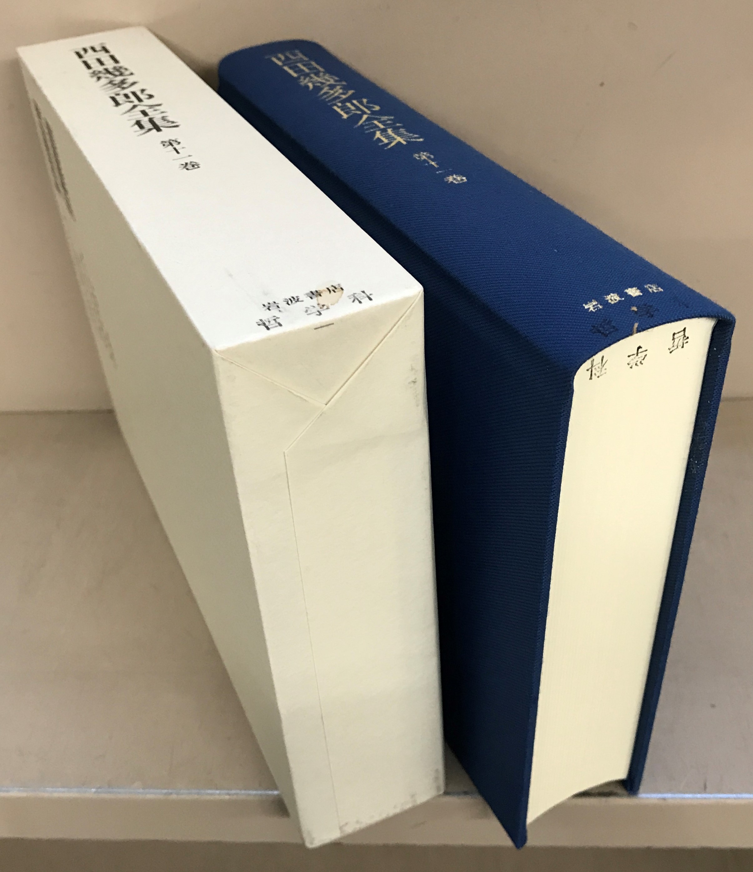 西田幾多郎全集（岩波書店）全24巻の内20冊 - 文生書院｜専門書