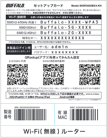 セットアップカードの見方（WSR6500BE6P/3600BE4P/6000AX8P/5400AX6S