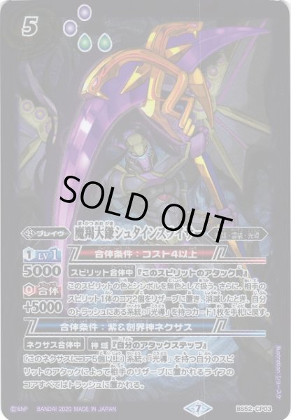 BS】魔羯大鎌シュタインスライサー【CP】(BS52収録/2020年度)〈7〉BS52