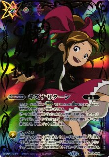 BS】キズナリターン（黒田 環奈/サイン）【R/[SECRET]】(BS74収録/2025