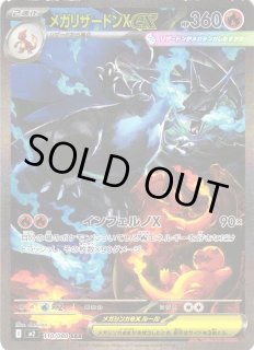 ポケカ】メガリザードンXex【SAR】M2 110/080 - C-labo OnlineShop
