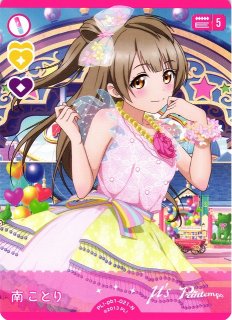 ラブカ】南ことり【N】PL!-pb1-021-N - C-labo OnlineShop