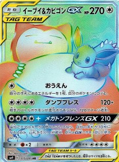 ポケカ】イーブイ＆カビゴンGX【HR】SM9 115/095ポケモンカードゲーム