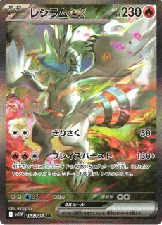 レシラムex SAR PSA10 SV11W 168/086 レシラムex【SAR】{168/086