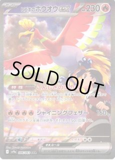 ポケカ】ヒビキのホウオウex【SAR】SV9A 086/063 - C-labo OnlineShop