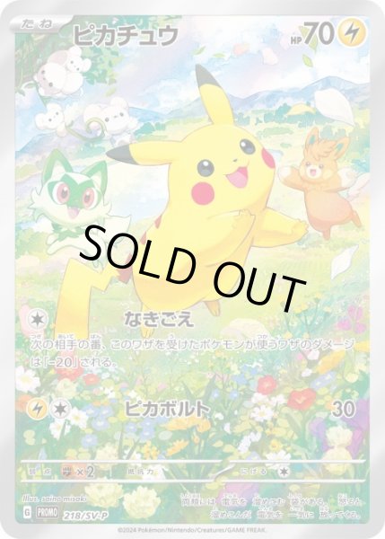 ポケカ】ピカチュウ(AR仕様)【-】PROMO 218/SV-Pポケモンカードゲーム