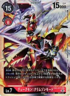 DIG】デュークモン:クリムゾンモード【SEC】EX2-073〈01〉デジモン