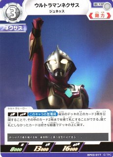 UCG】ウルトラマンネクサス ジュネッス【C】BP03-018 - C-labo OnlineShop