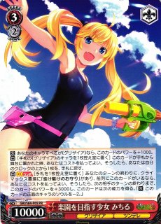 WS】楽園を目指す少女 天音(OFR)【PR】GRI/S84-P04OFRヴァイス