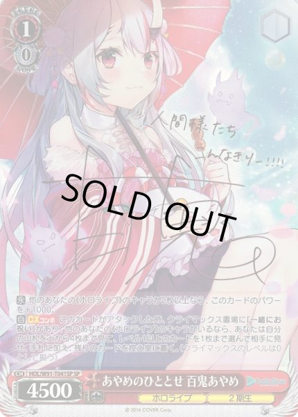 WS】あやめのひととせ 百鬼あやめ(サイン)【SP】HOL/W91-T041SP