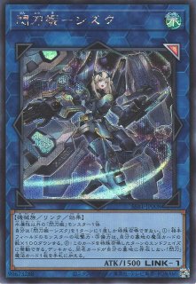 プレイ用特価品※【遊戯】閃刀姫-シズク【20thシークレット/リンク-1