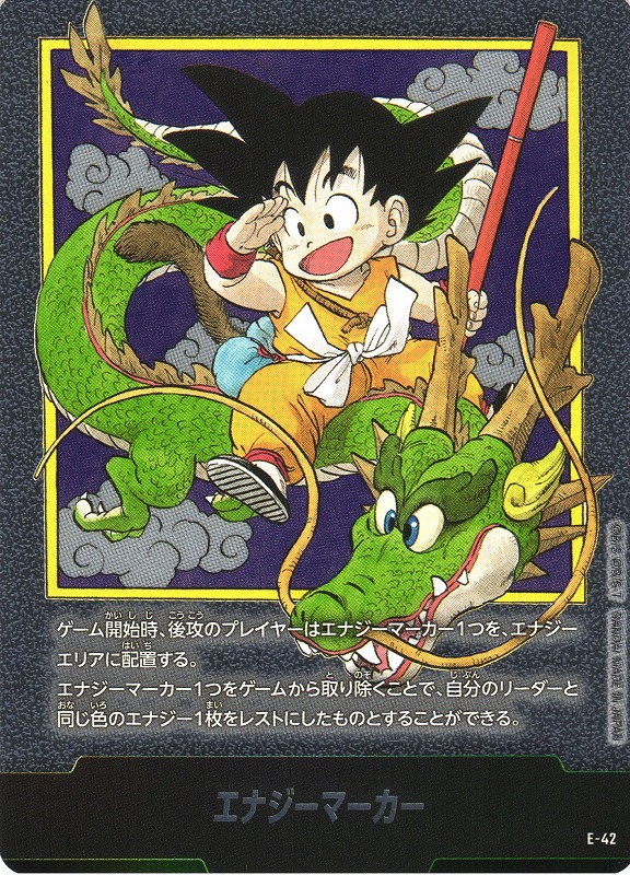 未開封】ドラゴンボールカード エナジーマーカー/デジタル版GODランク