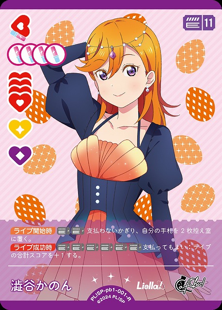 澁谷かのん sec ラブカ キャラクター複製サイン ラブカ】澁谷かのん