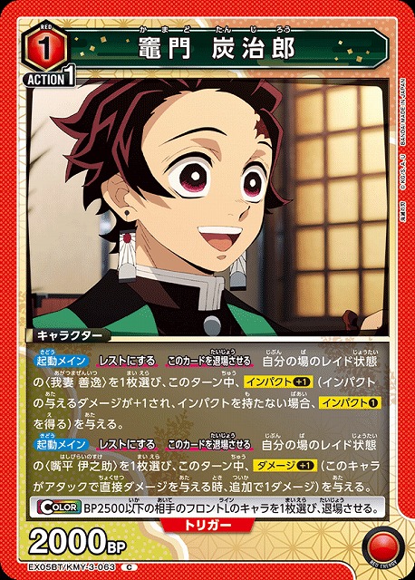 UA】竈門 炭治郎【C】EX05BT/KMY-3-063UNION ARENA ユニオンアリーナ