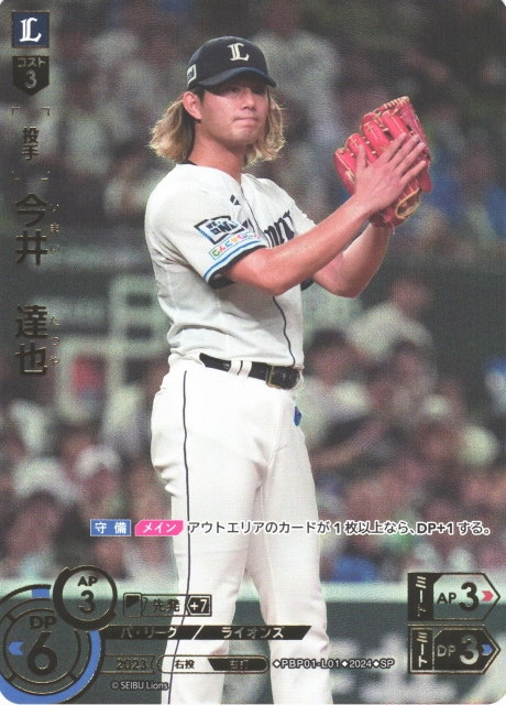 DO】[投手]今井 達也(箔押し)【SP】PBP01-L01 [ライオンズ]プロ野球