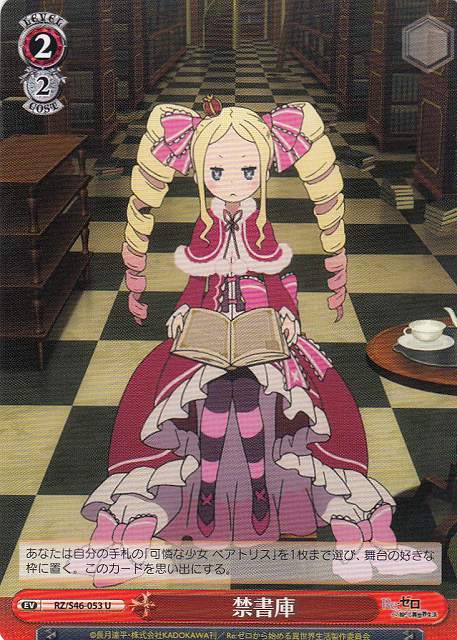 WS】禁書庫【U】RZ/S46-053ヴァイスシュヴァルツ：シュヴァルツサイド