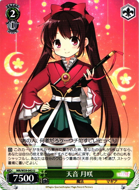 WS】天音 月咲【U】MR/W59-043ヴァイスシュヴァルツ：ヴァイスサイド