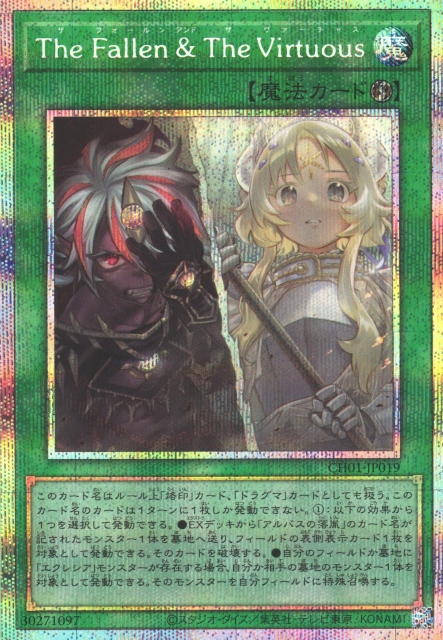 遊戯王OCG The Fallen & The Virtuous プリシク 遊戯】The Fallen