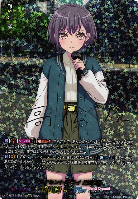 ヴァンガードバンドリMyGo イノセントクライ高松燈EXS