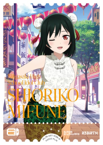 ラブカ】三船栞子【P】PL!N-sd1-038-P - C-labo Online買取