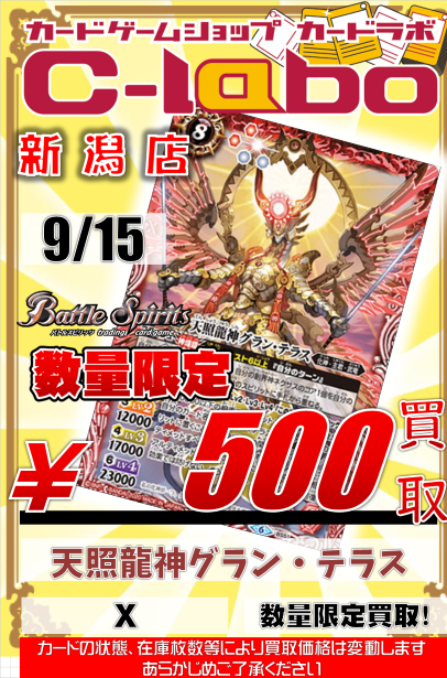 バトスピ】誰がこんな『赤白アマテラス』デッキ考えたんや…あ、俺や