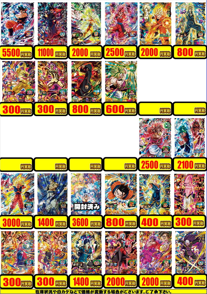 DBH】買取情報更新！ 紅き仮面のサイヤ人 ¥11,000買取など！【買取情報