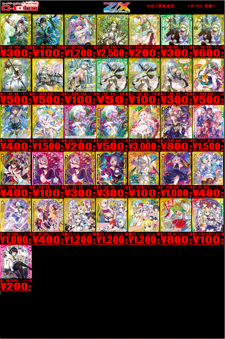 Z/X】全体買取表更新 2/6更新！！ / 大阪日本橋店の店舗ブログ