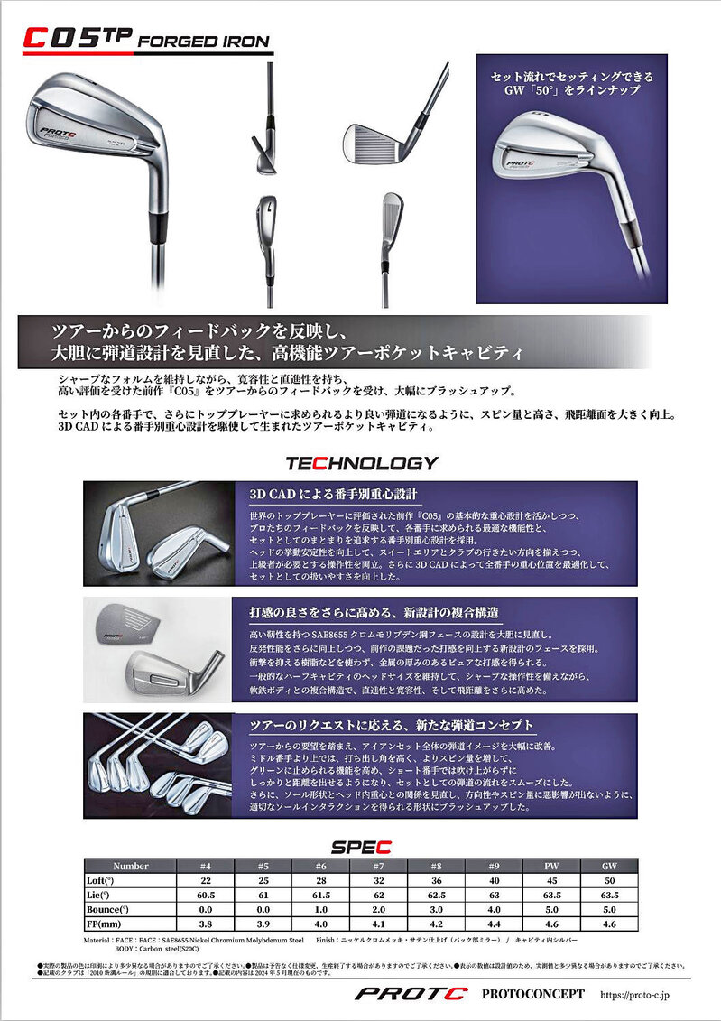 PROTO-CONCEPT（プロトコンセプト）［ C05 TP FORGED IRON ］が発売
