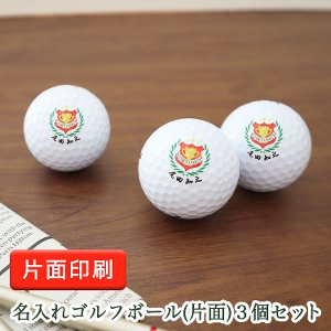 ゴルフボール3個 | ゴルフボール名入れJAPAN