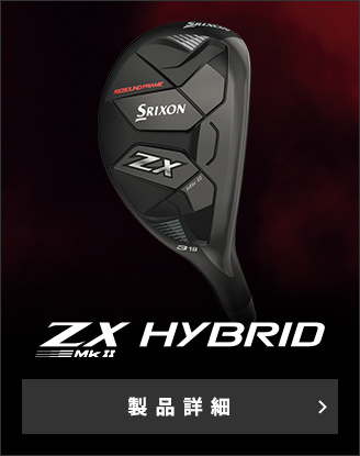 プロツアーを席巻する NEW スリクソン ZX Mk II シリーズ｜ゴルフ