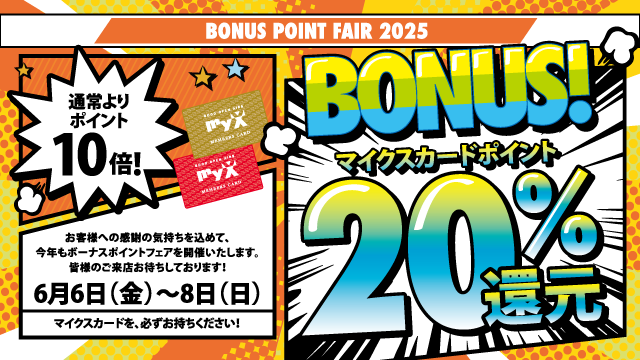 6月6日（金）～8日（日）THE BONUS POINT FAIR 2025 | GOOD OPEN AIRS myX