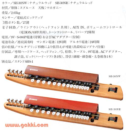 ヤマハ大正琴の販売～YAMAHAヴィオリラ【ガッキコム】