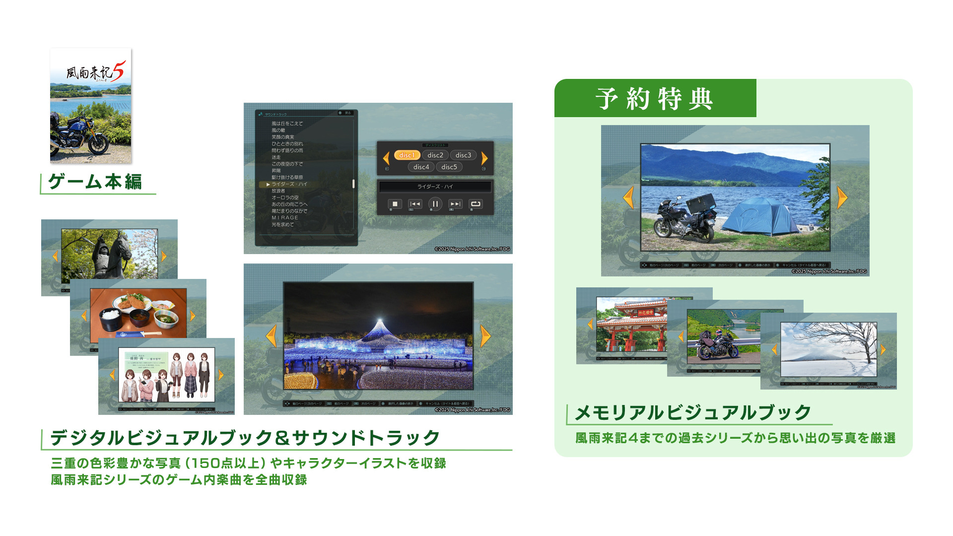 三重県バイク旅ADV『風雨来記5』ダウンロード版予約開始―特典付