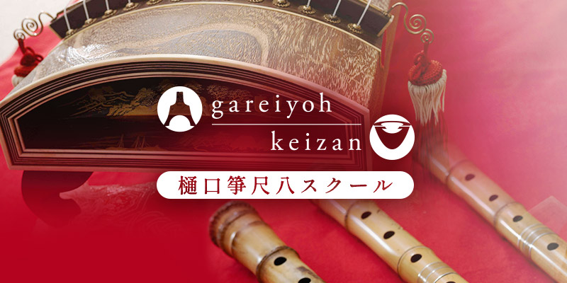 塩ビ管 尺八☆ | 樋口琴・尺八スクール 尺八 吹き方 | 茨城県守谷市 |