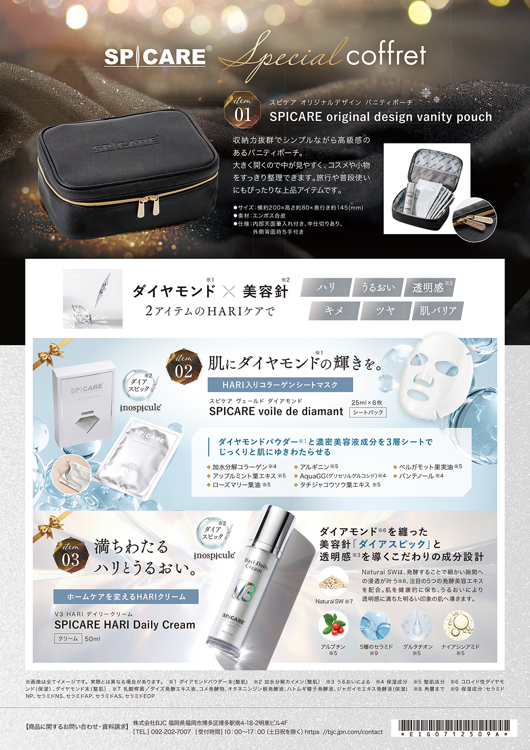 SPICARE V3 スペシャル コフレ - 株式会社ガルプロデュース|美容