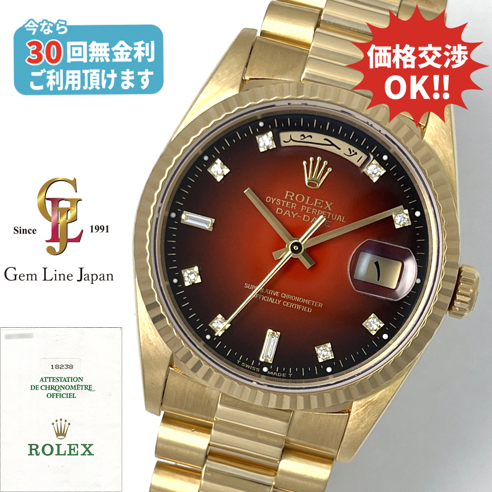 ジェムラインジャパン - 公式サイト - / ロレックス デイデイト 18238A